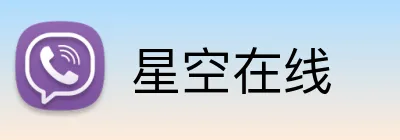 星空在线 Logo